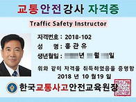 교통안전지도사 "..