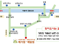 영월 장애인거주시설 예닮원 약도입니다