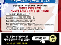 [캐나다이민설명회..