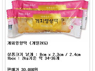 계피영양떡(개별2kg)