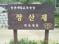 구례 토지면 쌍산재