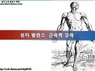 2015년도 근육학 교육 소..