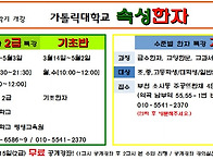 가톨릭대학교 속성한자 2..