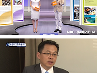 MBC 방송출연_안봉학 국제..