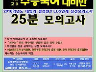 예비고3/N수생 대상 '25..