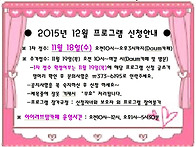 12월 프로그램 접수 안내