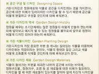 가든디자인 드로잉 교육...