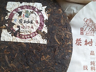 2010년 맹해경전 (숙차) ..