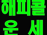떡꿈 떡주는꿈 떡먹는꿈 ..