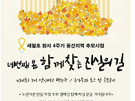 용산 세월호4주기 추모문화..