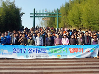 2017 전라남도 새꿈도시 ..