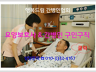 행복드림 간병인 소식 NO..
