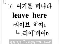 16. 여기를 떠나다 (le..