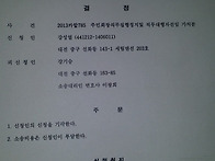 주민회장직무집행정지및 직..