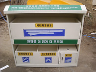 폐형광등수거함 1..