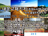 [2015 내몽고 패키지] 3..