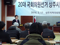상주지역 국회의원 후보 ..