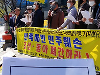 조선ㆍ동아 폐간을 위한 ..