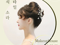 업스타일학원 메이크업하우..