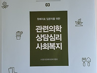 관련의학(원예치료사 전문..