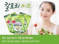 일본 판클 칼로리미트 후기..