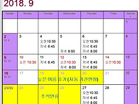 마음요가연구소 9월시간표