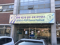 2018 광주국제대회