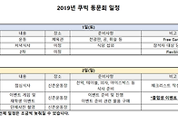 2019년 총동문회 일정 공..