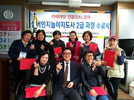 국제인지문화협회 치매예방..