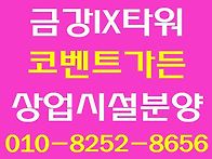동탄 금강펜테리움..