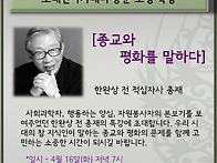 대각개교절 기념특강, [종교와 평화를 말하..