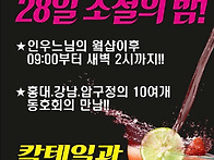 (8.28 정모) 8월 마지막 ..