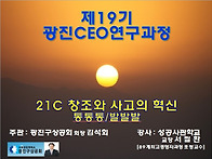 광진 CEO 최고경영자 연구..