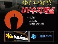 무황변 uv resin