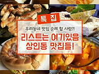 상인동 맛집