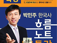 2018 민주국사의 한국사 ..