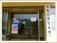 [2018년 설날] 대동마을회..