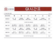 2019년6월 GX시간표입니다..