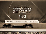 키움증권배 고교동..