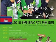 [해외봉사모집] 2018 하..