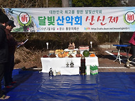 2020년 2월9일 산신제