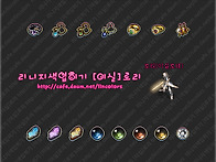 ☆ 통합 아이템 ..