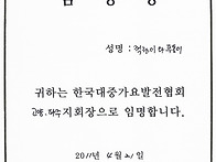 한국대중가요발전협회 발족