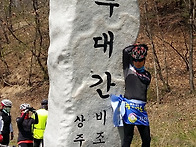 배두대간 상주편
