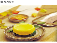 8미 유자향주