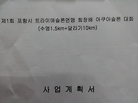 포항아쿠아슬론개최관련논..