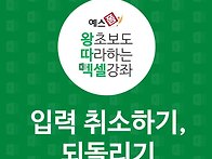 [엑셀강좌] 왕따엑셀 메뉴..