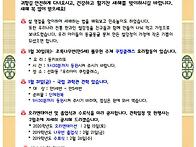 2020년 1월 5주 가정통신문