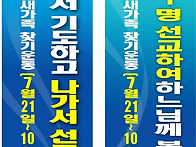 하기동성당 선교현수막