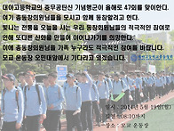 제47회 대아고 충무공 탄..
